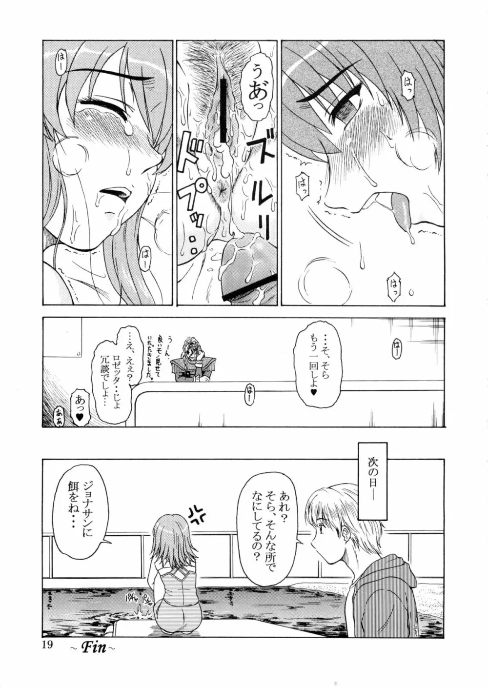 追放覚悟 Kakugo Ver.9.0 - page19