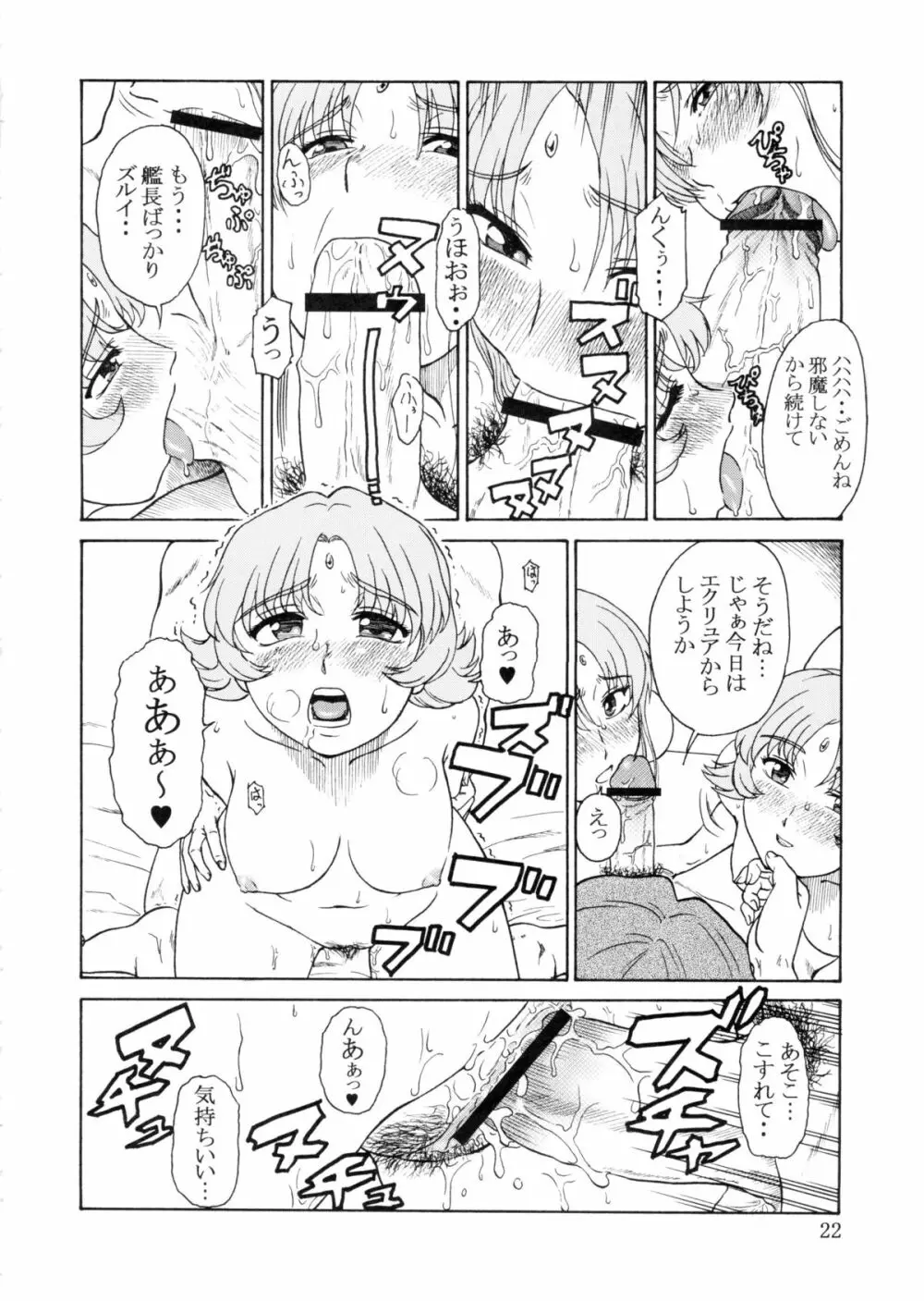 追放覚悟 Kakugo Ver.9.0 - page22