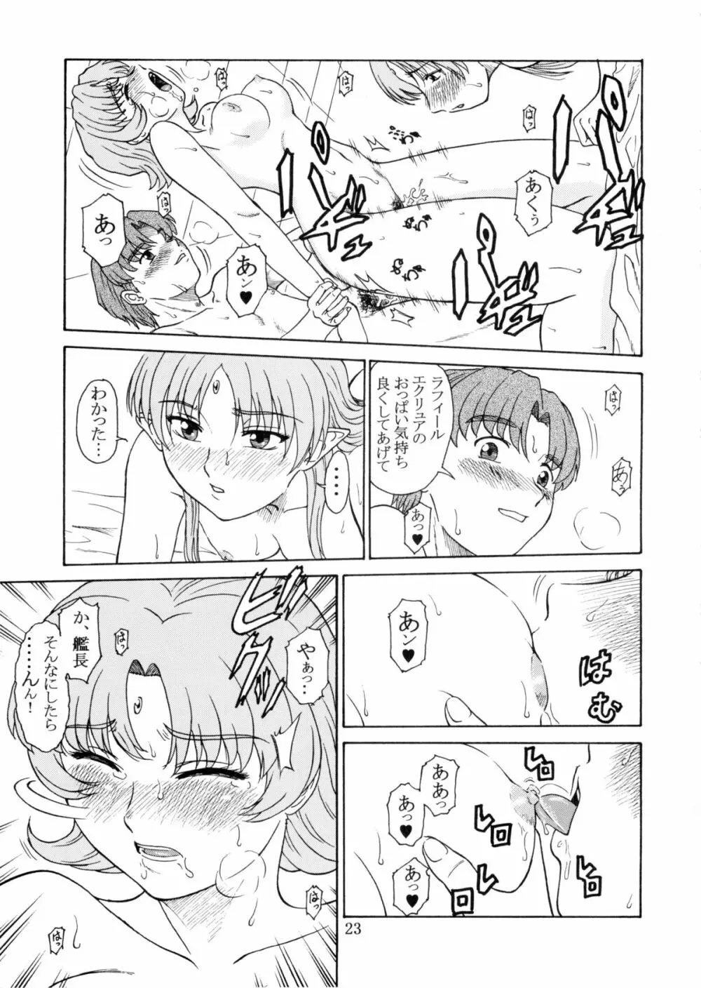 追放覚悟 Kakugo Ver.9.0 - page23