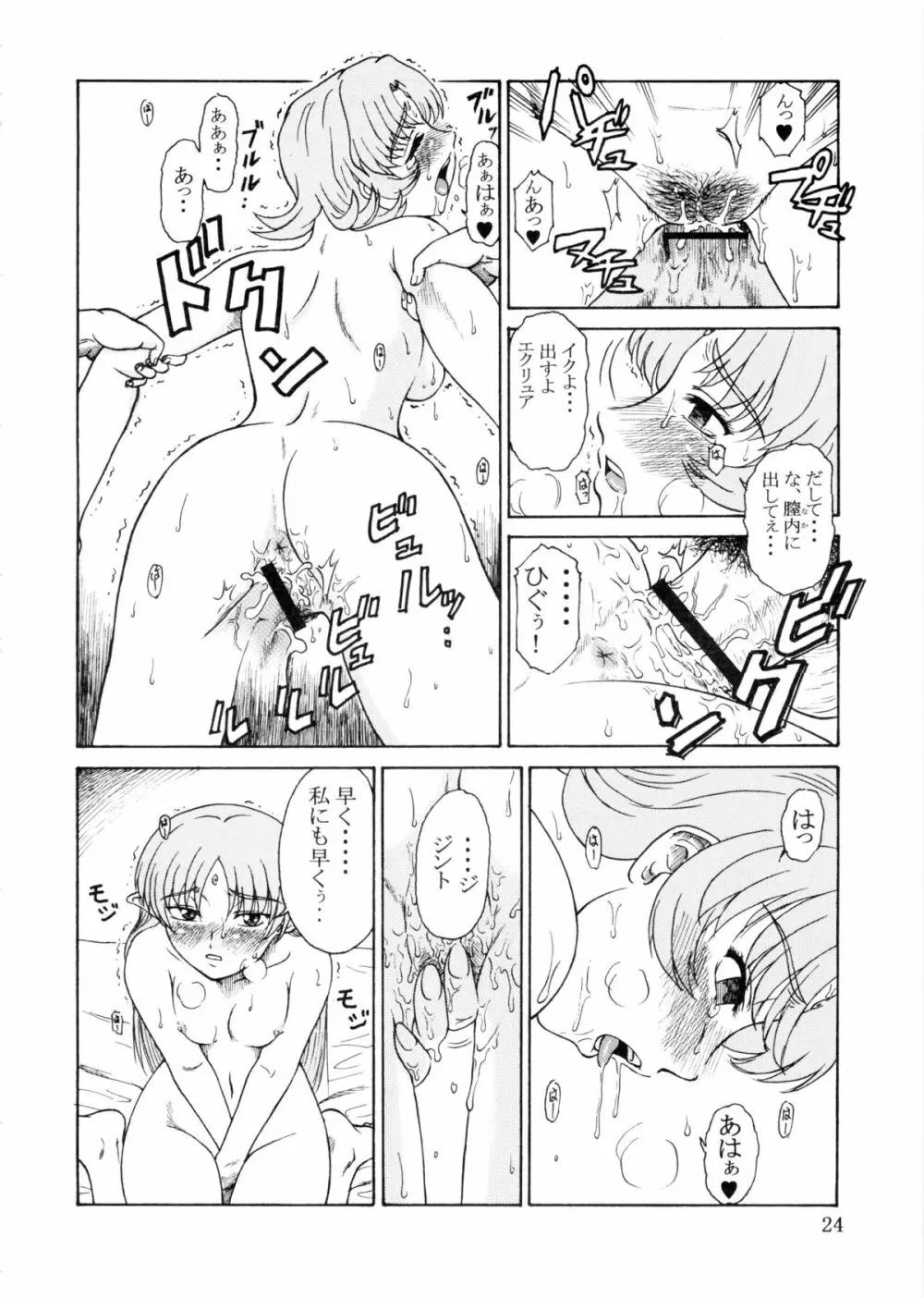 追放覚悟 Kakugo Ver.9.0 - page24