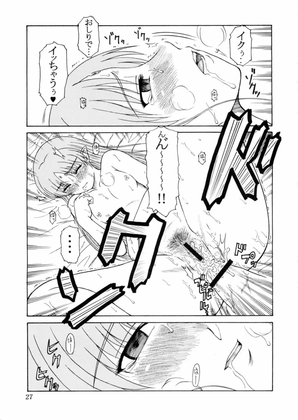 追放覚悟 Kakugo Ver.9.0 - page27