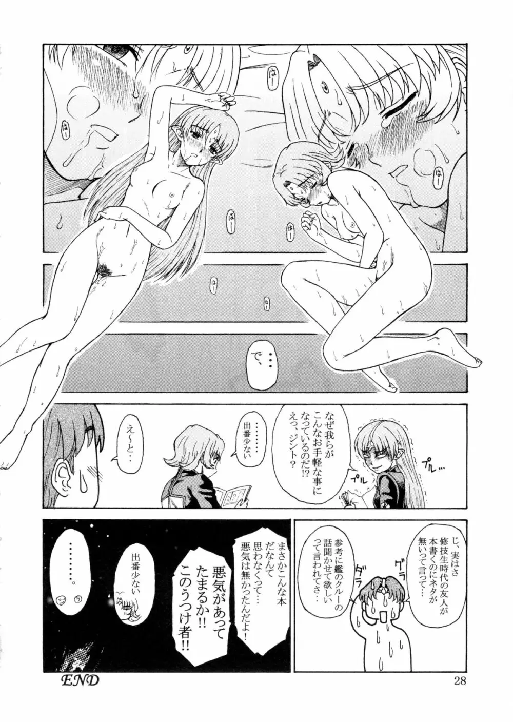 追放覚悟 Kakugo Ver.9.0 - page28