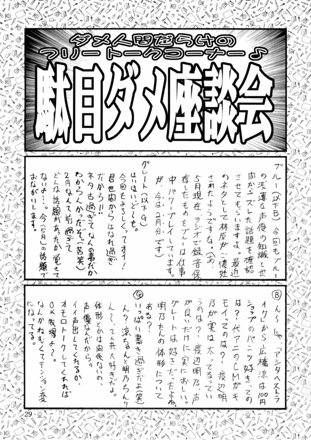 追放覚悟 Kakugo Ver.9.0 - page29