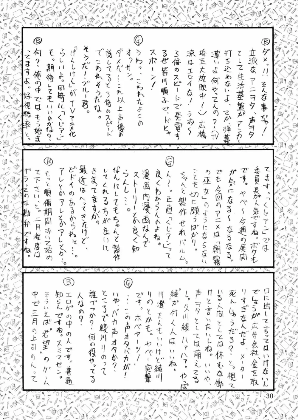 追放覚悟 Kakugo Ver.9.0 - page30