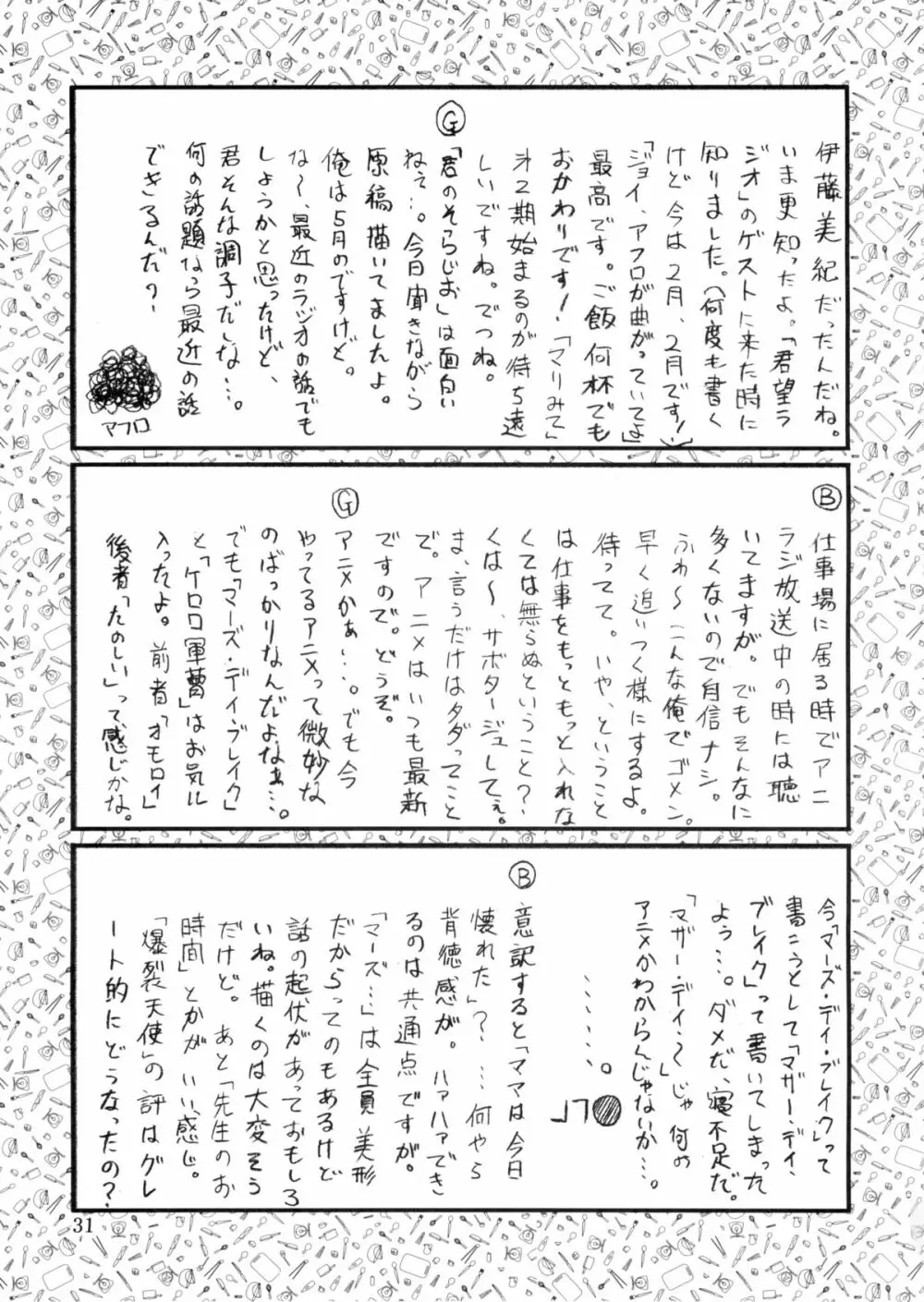 追放覚悟 Kakugo Ver.9.0 - page31