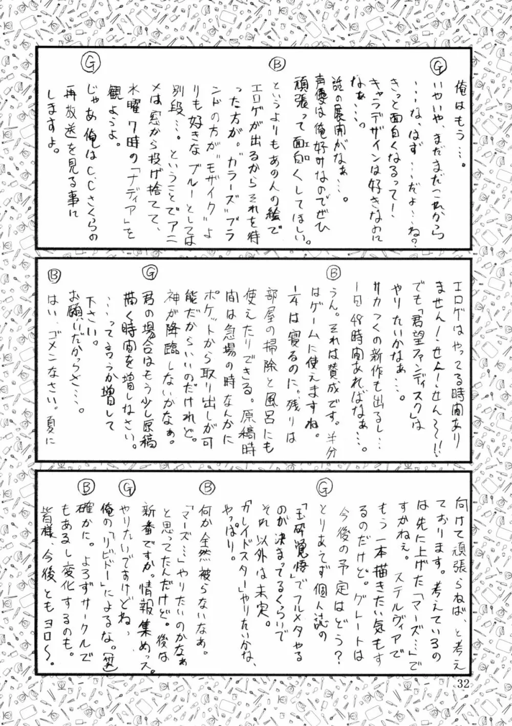 追放覚悟 Kakugo Ver.9.0 - page32