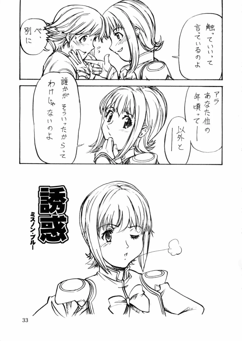 追放覚悟 Kakugo Ver.9.0 - page33