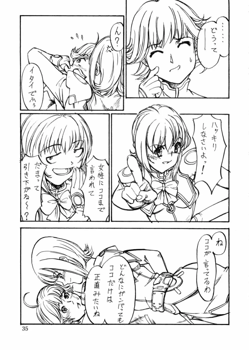 追放覚悟 Kakugo Ver.9.0 - page35