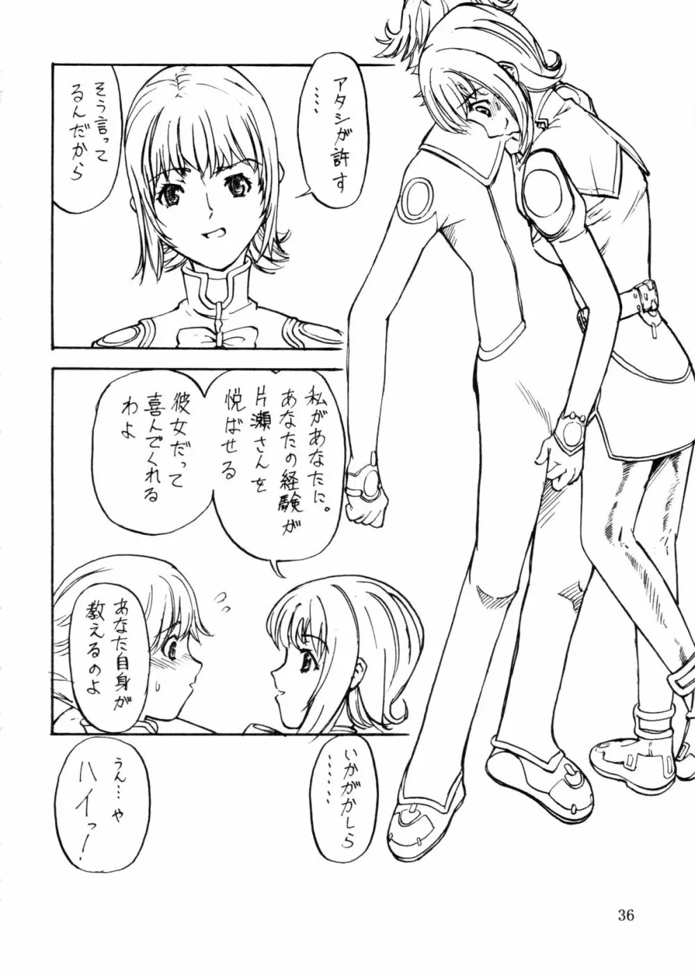 追放覚悟 Kakugo Ver.9.0 - page36