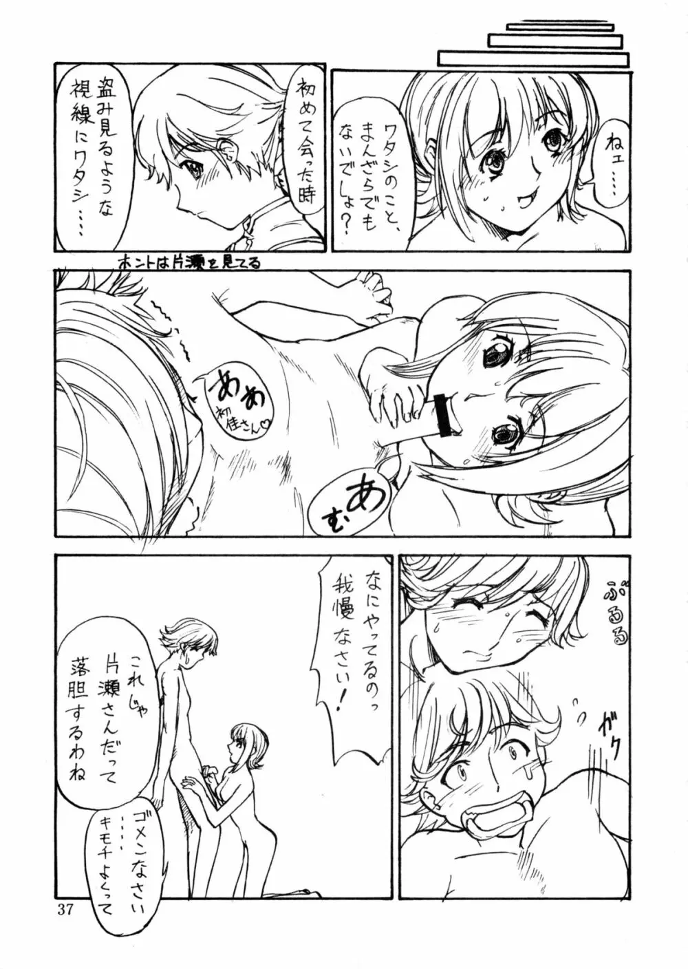 追放覚悟 Kakugo Ver.9.0 - page37