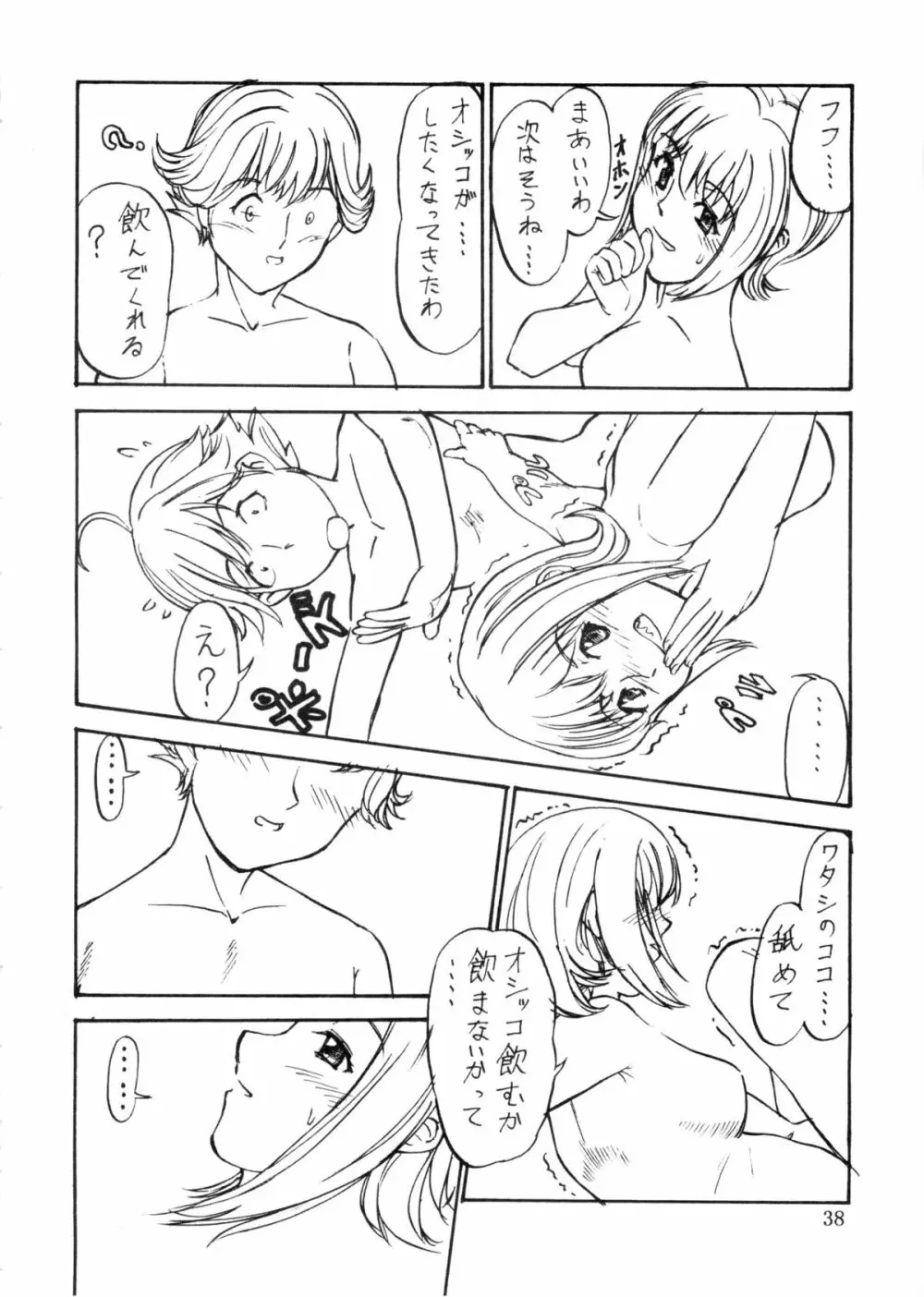 追放覚悟 Kakugo Ver.9.0 - page38