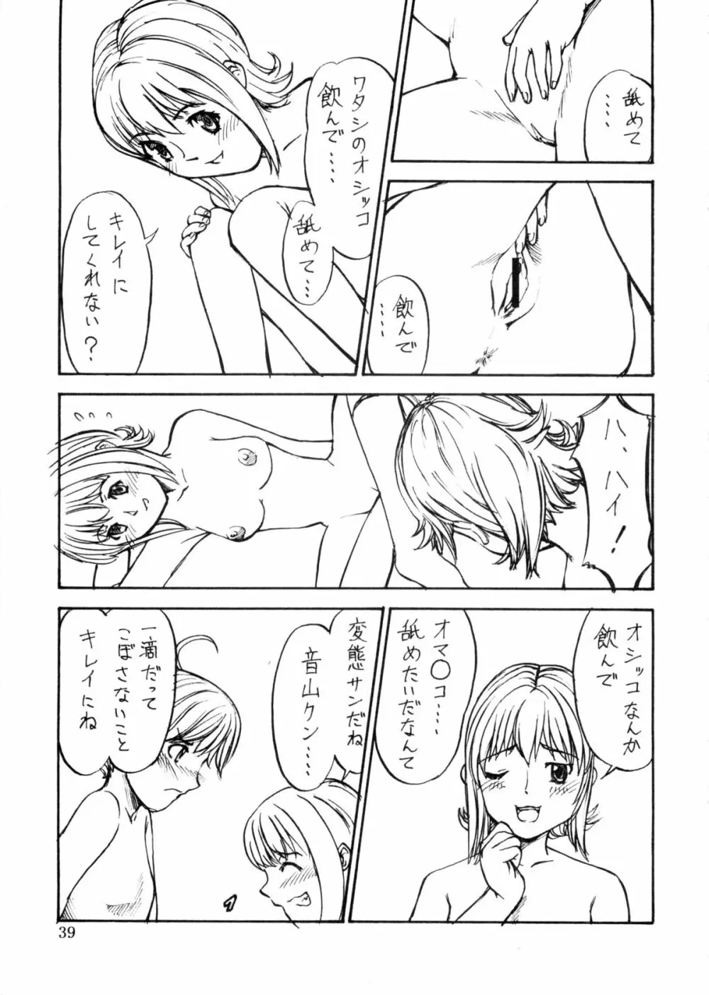 追放覚悟 Kakugo Ver.9.0 - page39