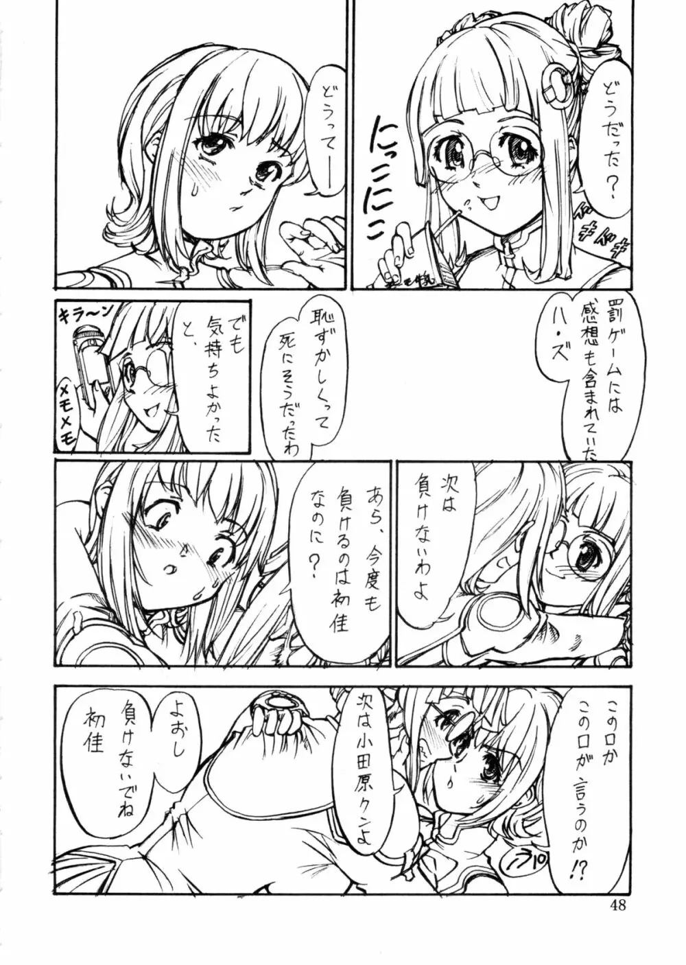 追放覚悟 Kakugo Ver.9.0 - page48