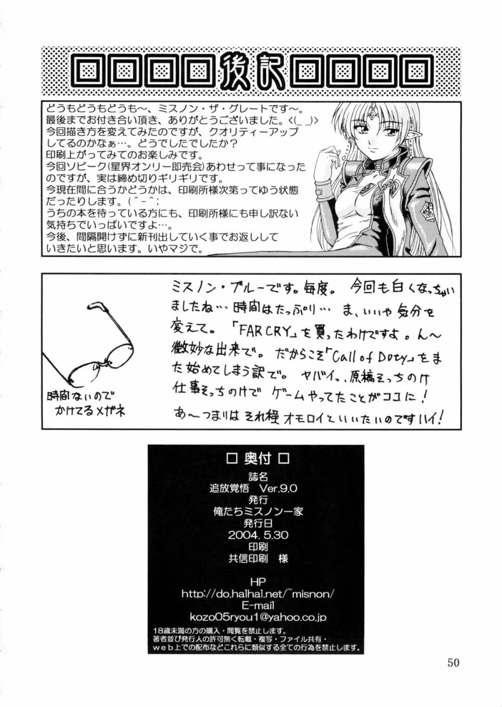 追放覚悟 Kakugo Ver.9.0 - page50