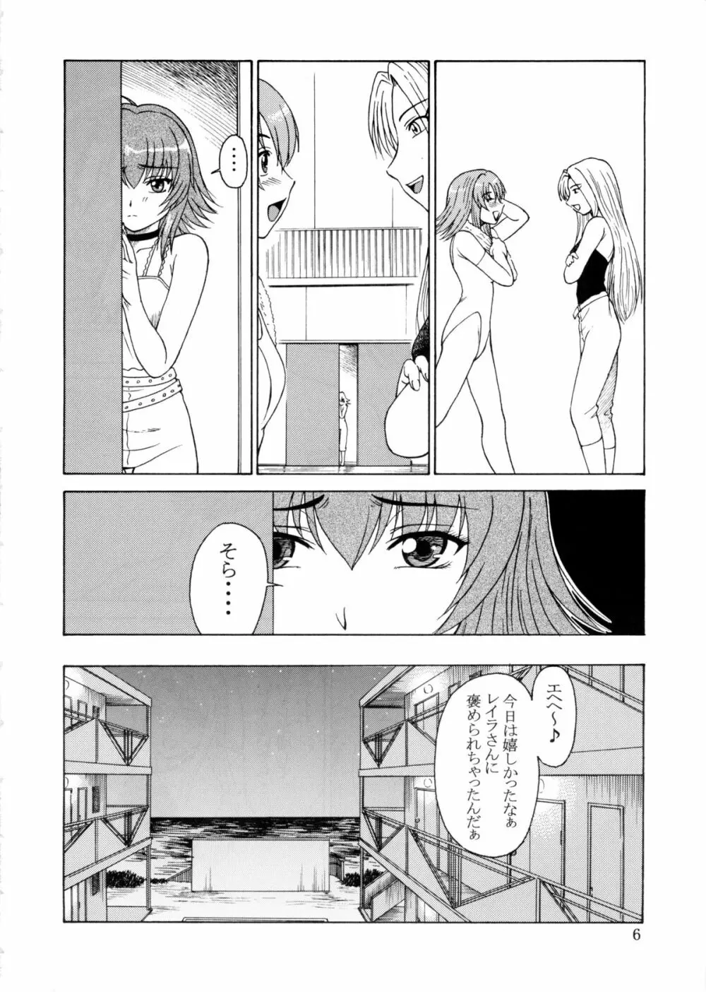 追放覚悟 Kakugo Ver.9.0 - page6