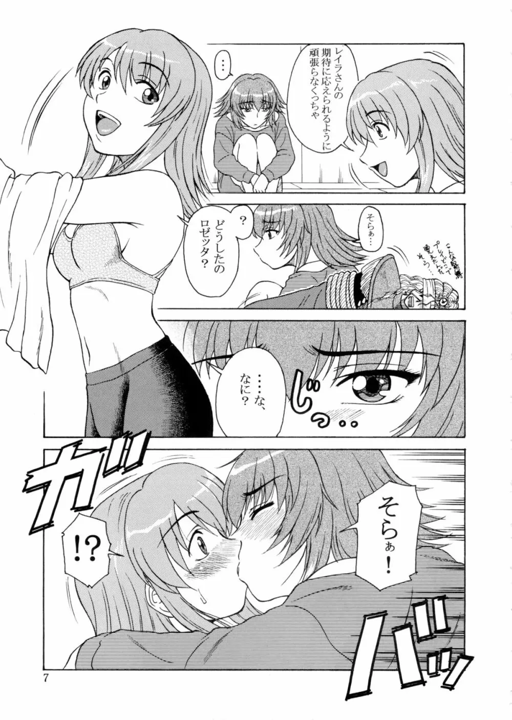 追放覚悟 Kakugo Ver.9.0 - page7