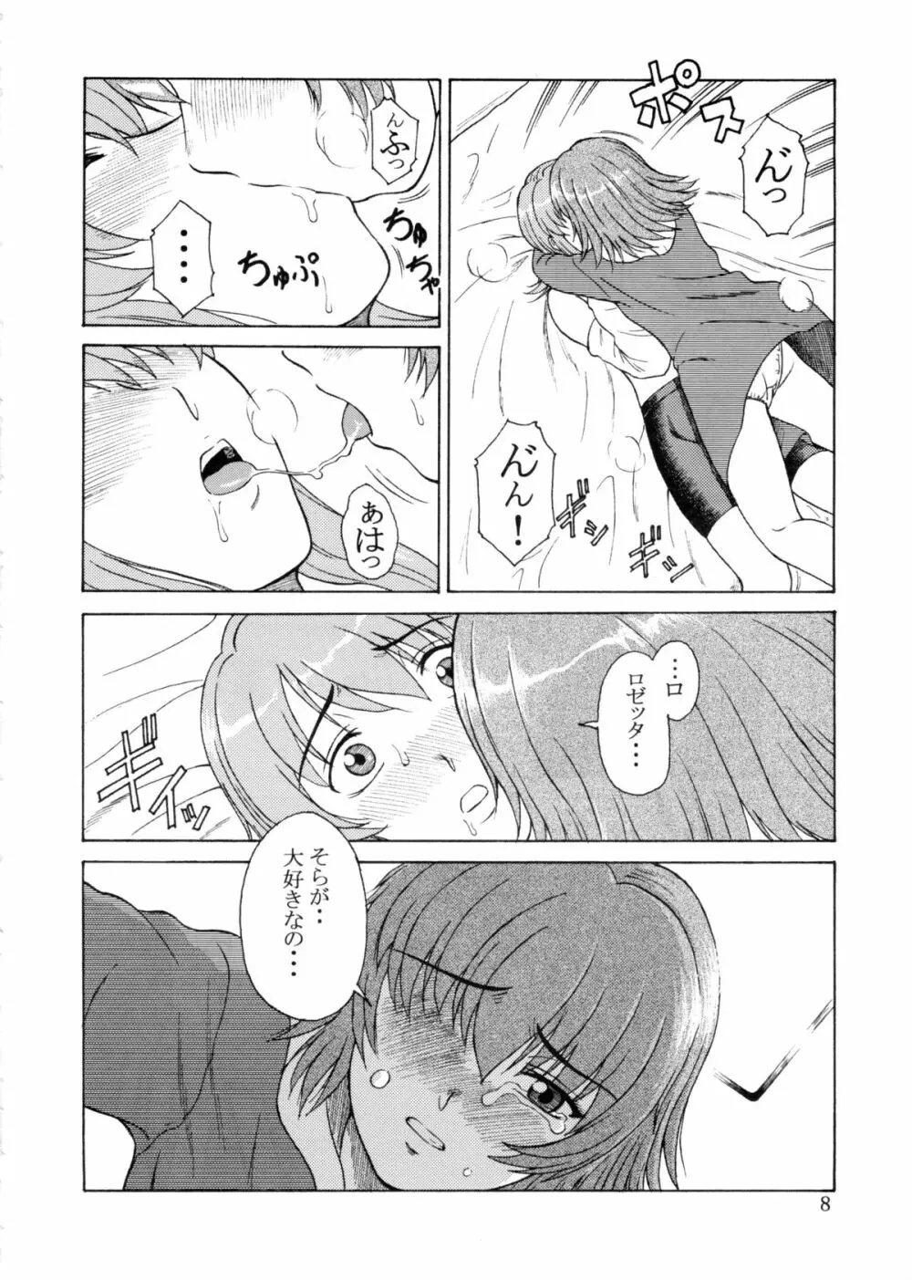 追放覚悟 Kakugo Ver.9.0 - page8