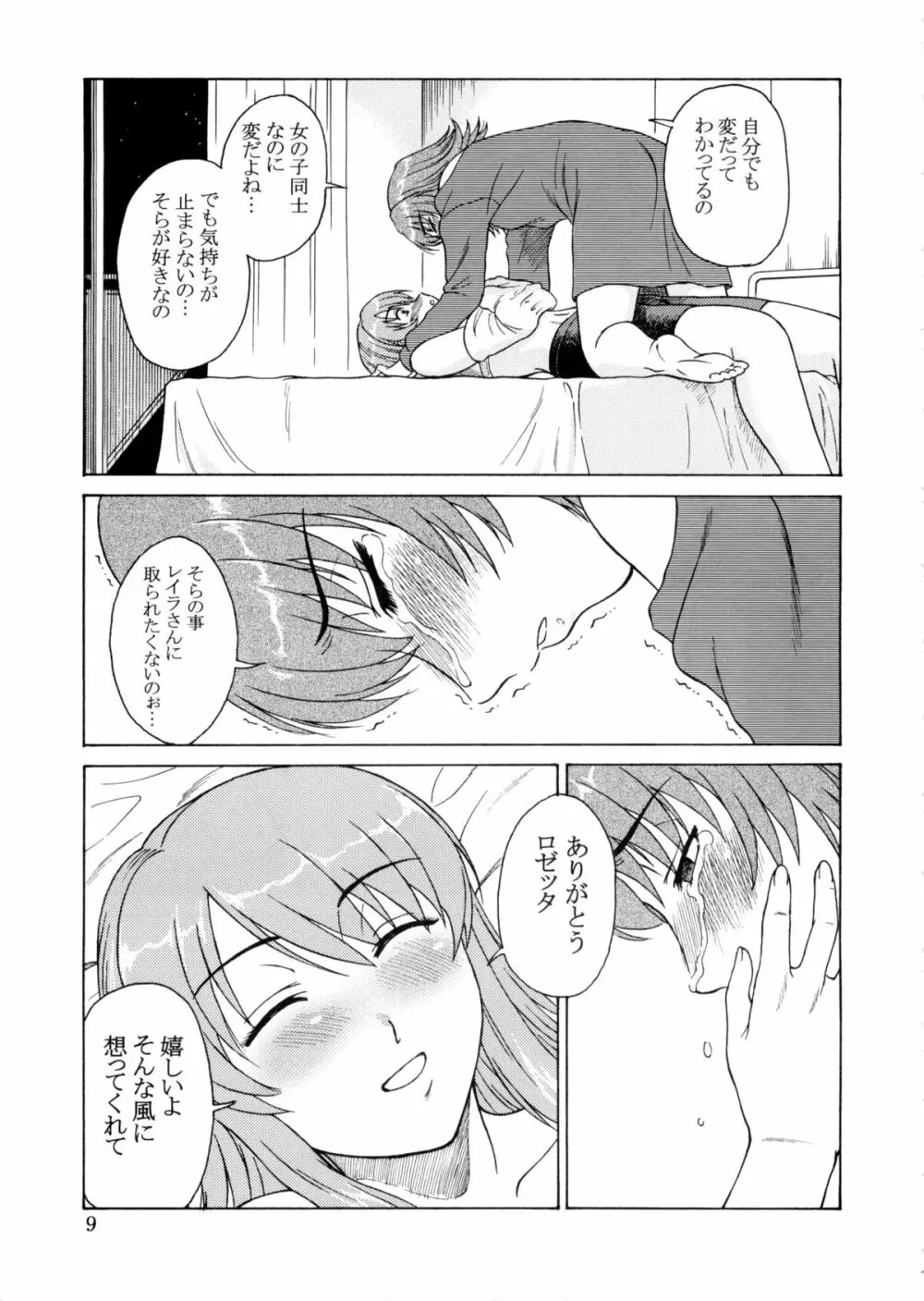 追放覚悟 Kakugo Ver.9.0 - page9