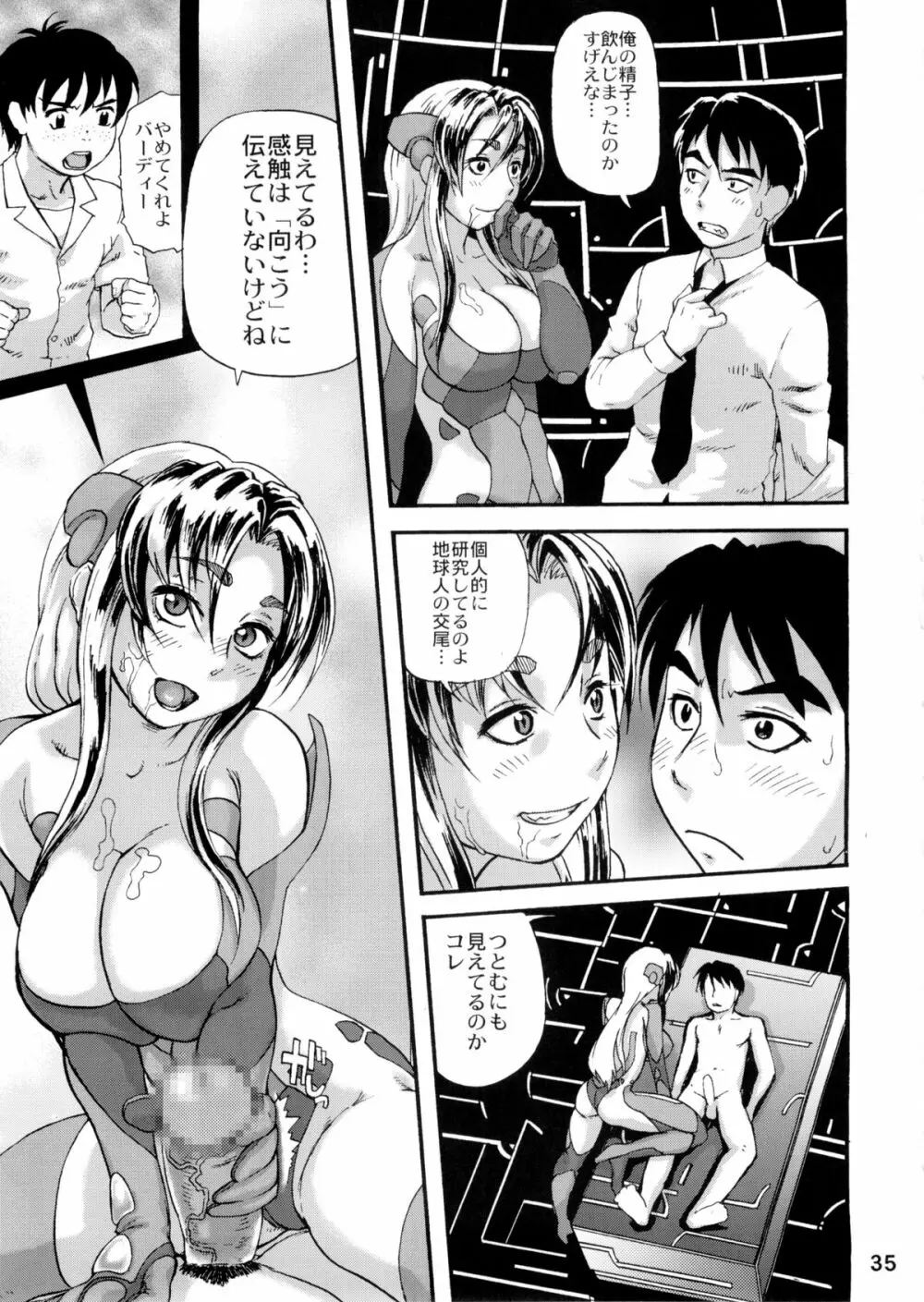 鉄まんバーディー EVOLUTION - page36