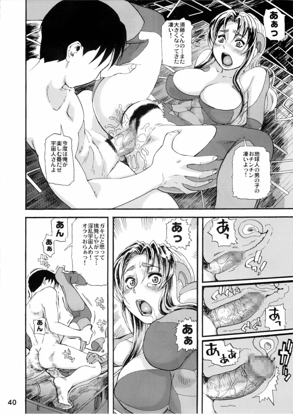 鉄まんバーディー EVOLUTION - page41