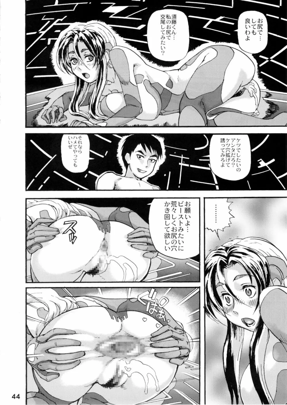 鉄まんバーディー EVOLUTION - page45