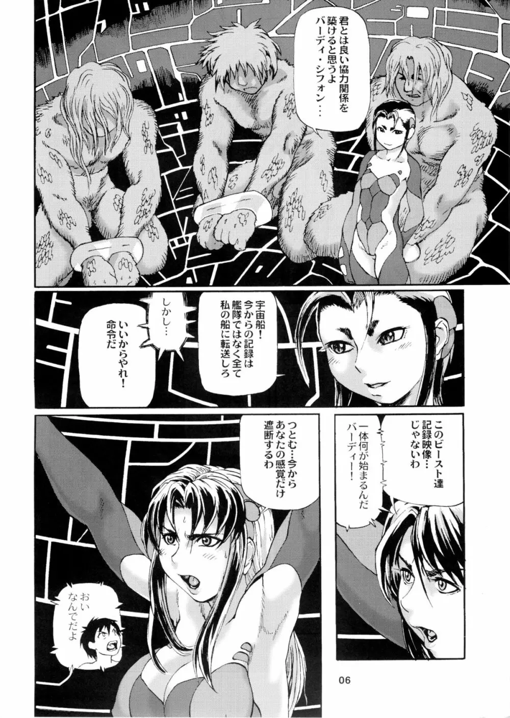 鉄まんバーディー EVOLUTION - page7