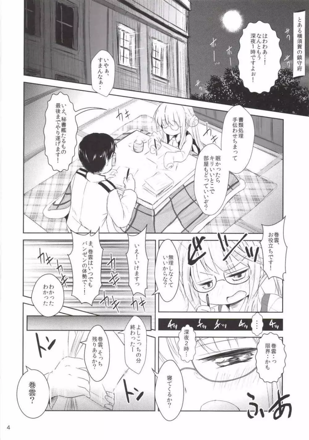 むすんでひらいて - page3