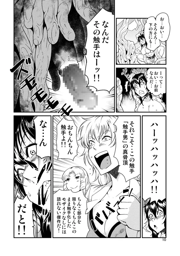 踊る触手研究所15 - page11