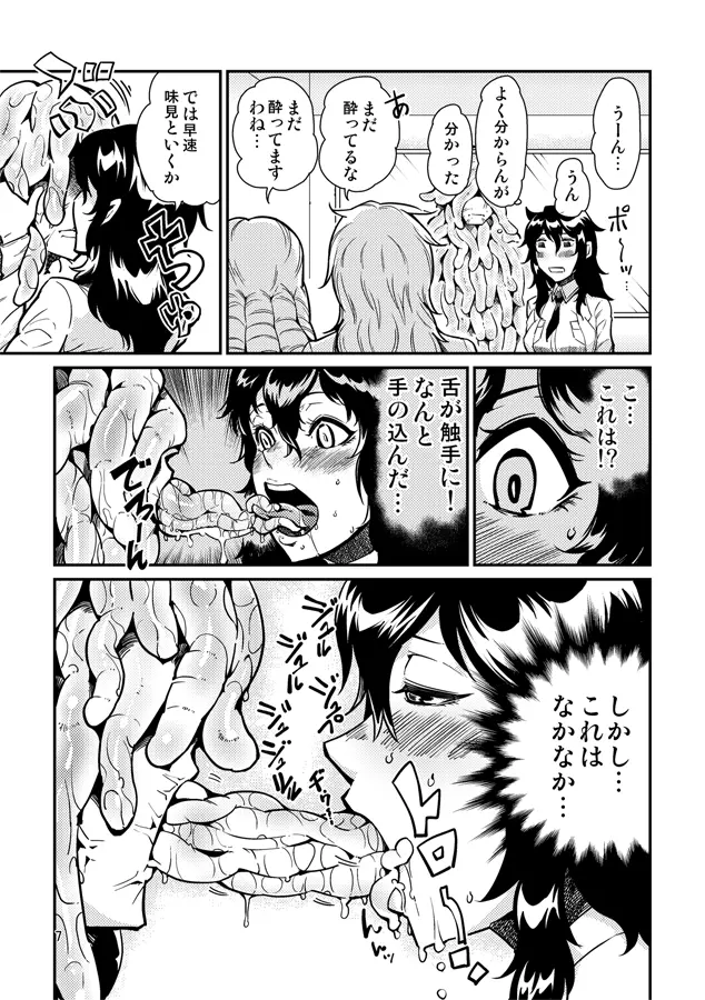 踊る触手研究所15 - page8