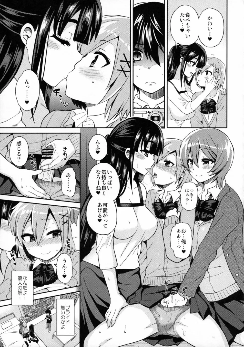 ふたなりっ!おしおきタイム3～少年再調教編～ - page10