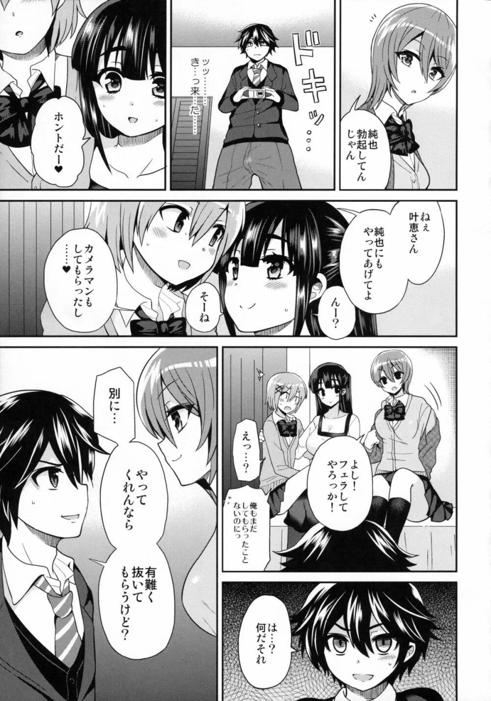 ふたなりっ!おしおきタイム3～少年再調教編～ - page12