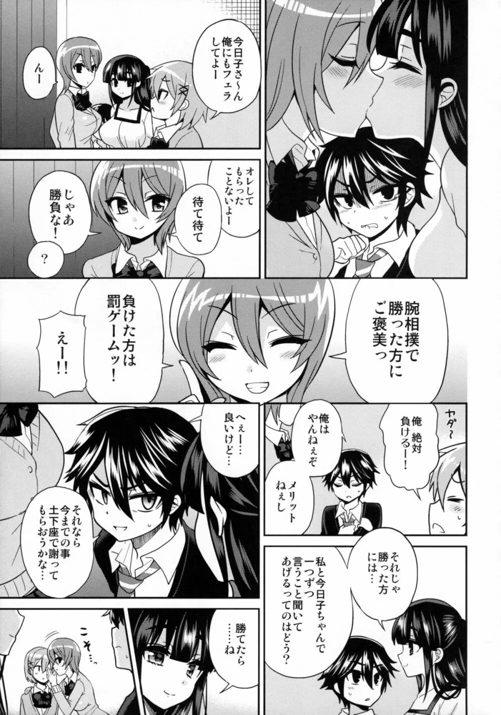 ふたなりっ!おしおきタイム3～少年再調教編～ - page16