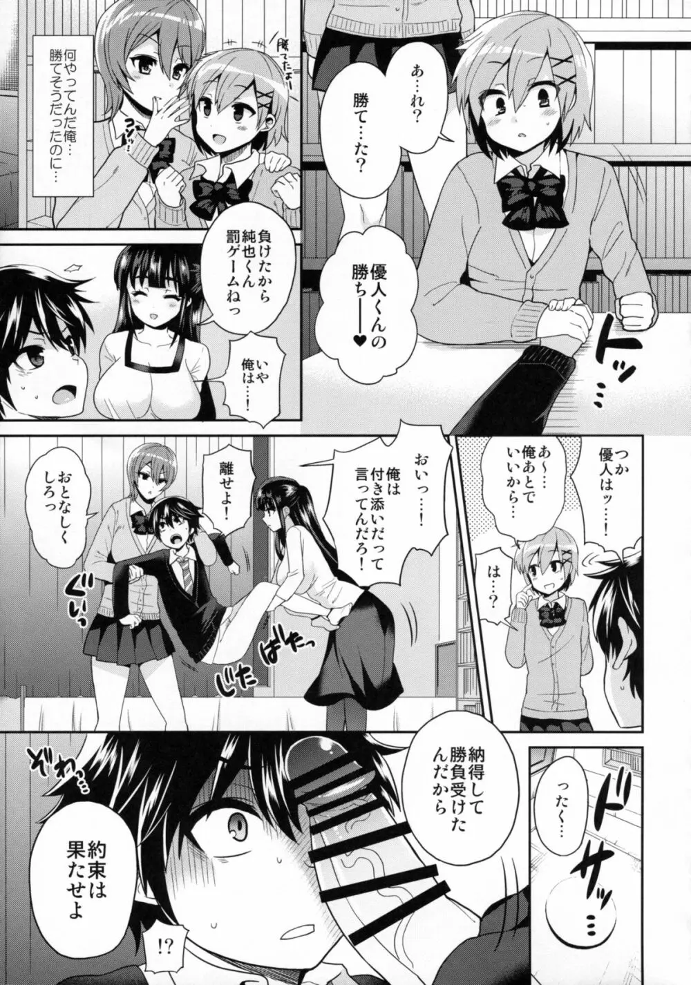 ふたなりっ!おしおきタイム3～少年再調教編～ - page18