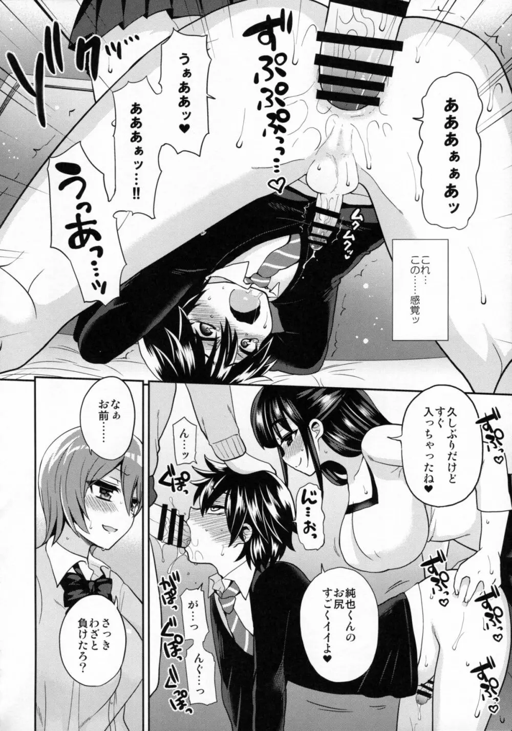 ふたなりっ!おしおきタイム3～少年再調教編～ - page21