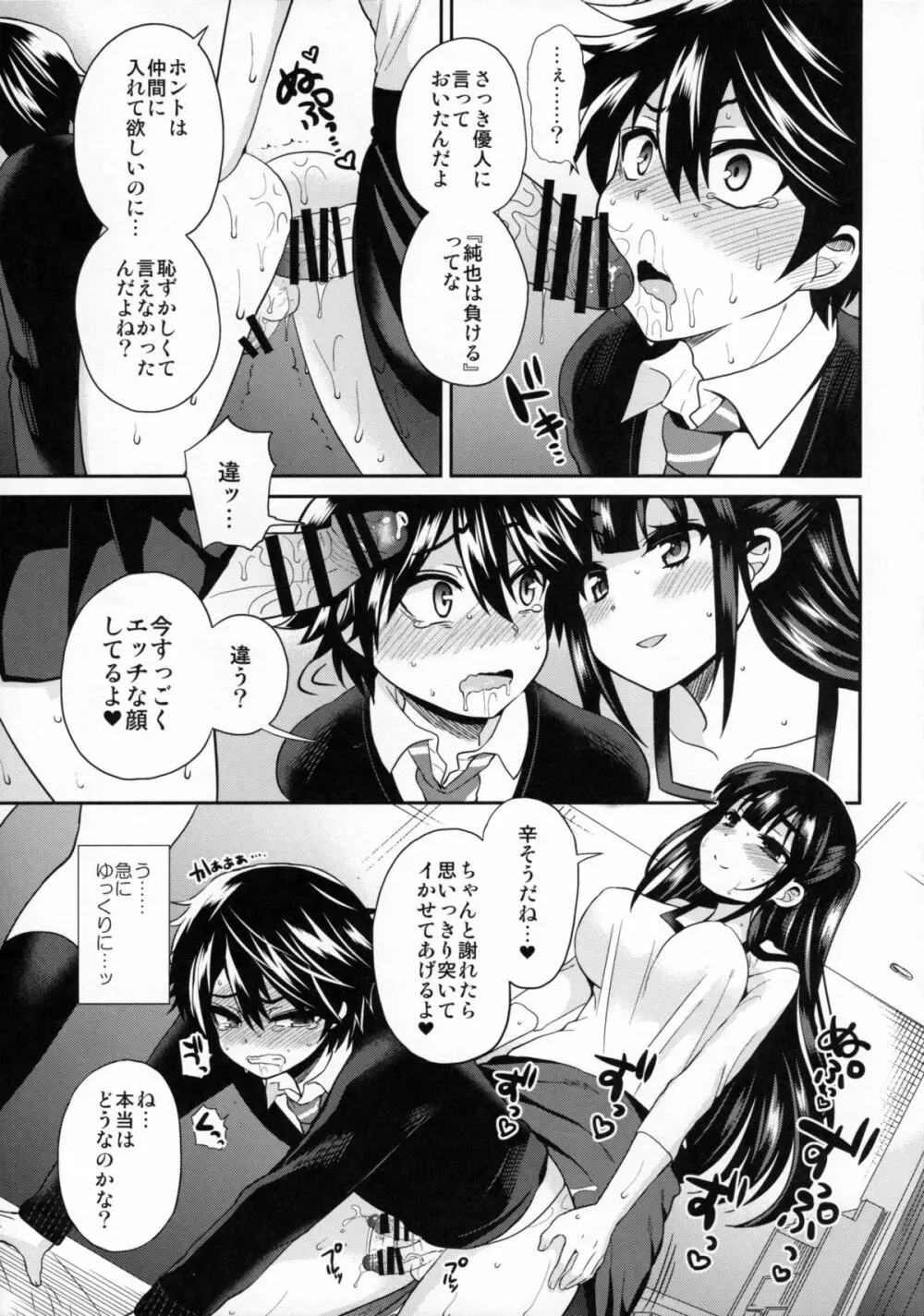 ふたなりっ!おしおきタイム3～少年再調教編～ - page22