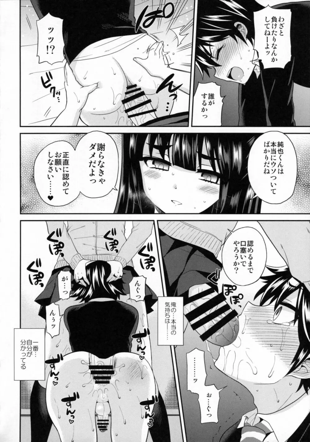 ふたなりっ!おしおきタイム3～少年再調教編～ - page23