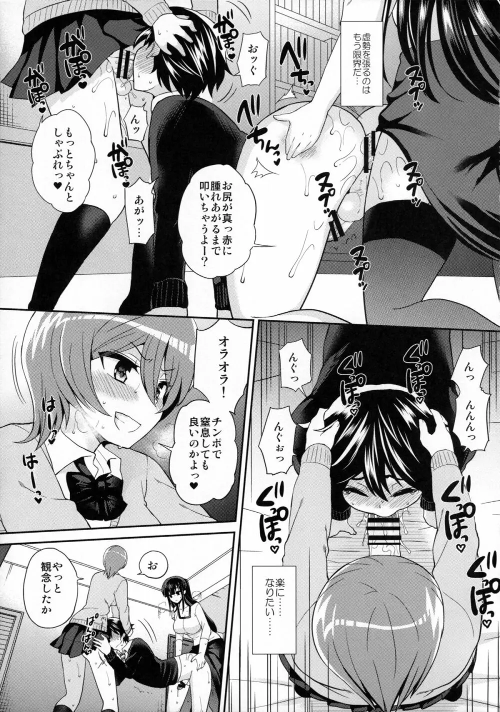 ふたなりっ!おしおきタイム3～少年再調教編～ - page24