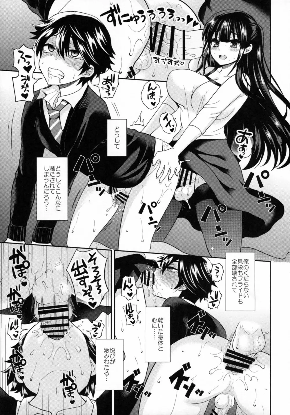 ふたなりっ!おしおきタイム3～少年再調教編～ - page26