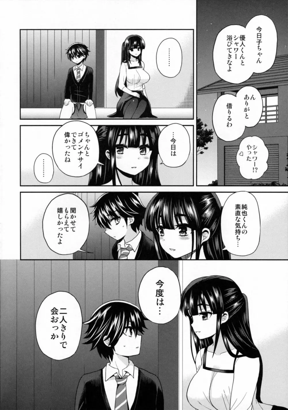 ふたなりっ!おしおきタイム3～少年再調教編～ - page29