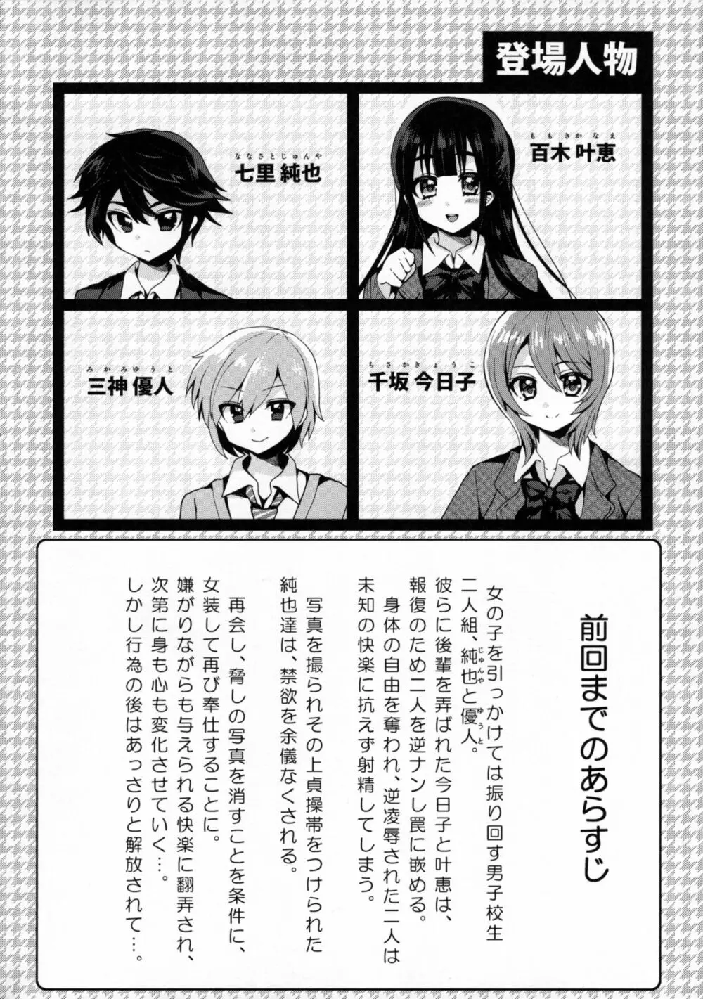 ふたなりっ!おしおきタイム3～少年再調教編～ - page3