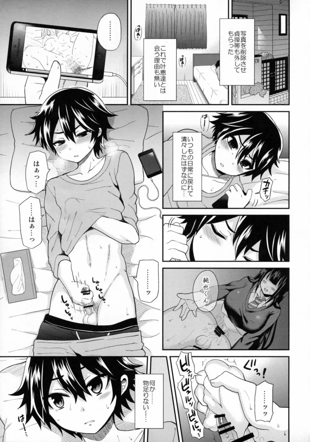 ふたなりっ!おしおきタイム3～少年再調教編～ - page4