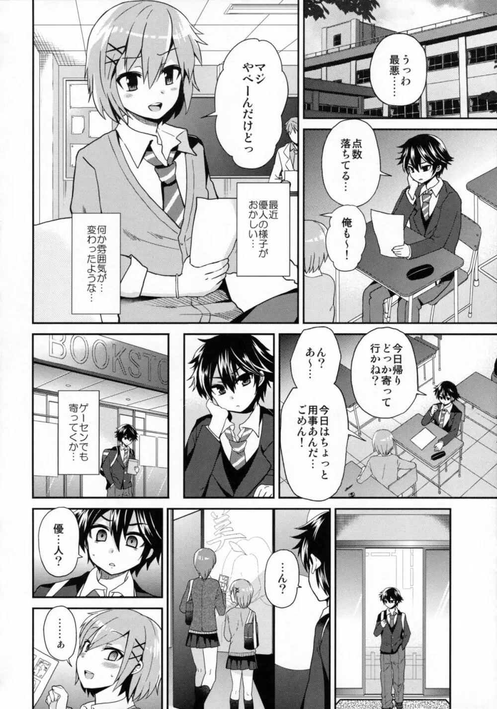 ふたなりっ!おしおきタイム3～少年再調教編～ - page5