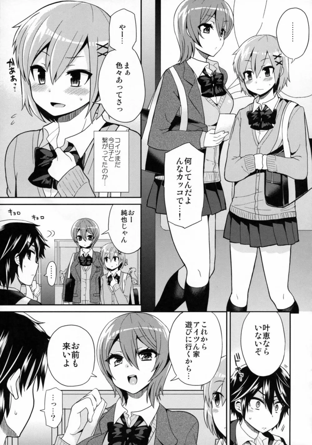 ふたなりっ!おしおきタイム3～少年再調教編～ - page6