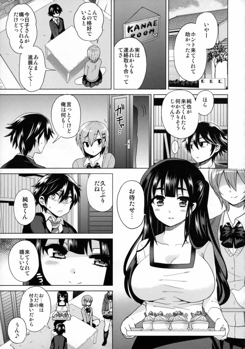 ふたなりっ!おしおきタイム3～少年再調教編～ - page8