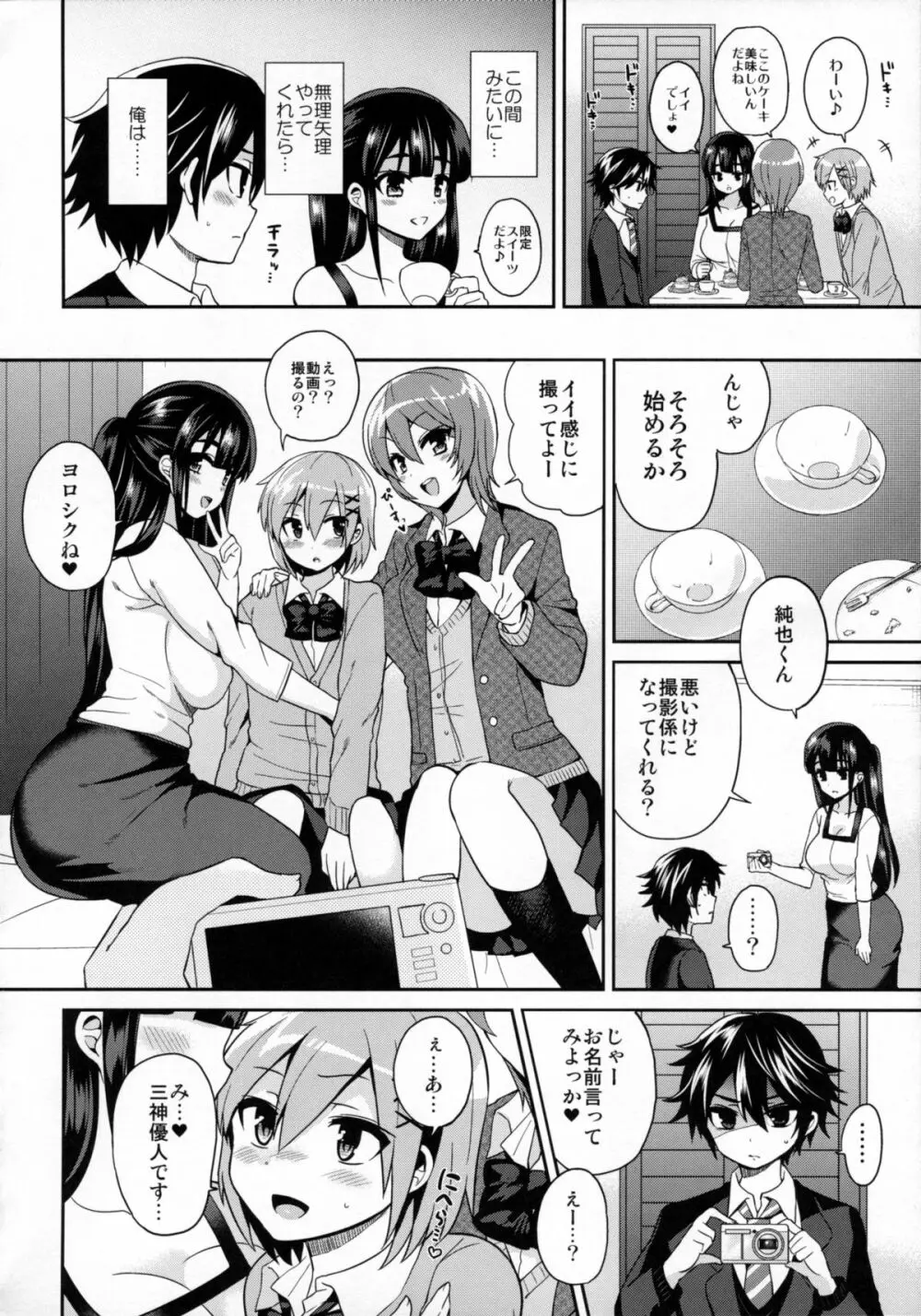 ふたなりっ!おしおきタイム3～少年再調教編～ - page9