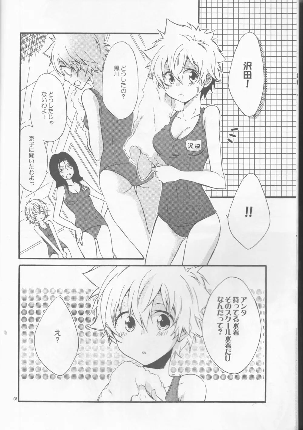 彼女が水着に着替えたら - page8