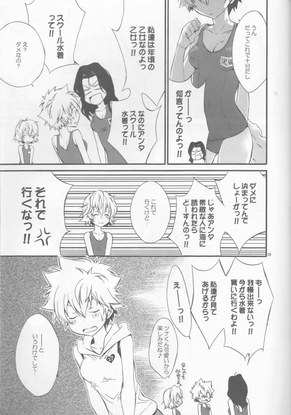 彼女が水着に着替えたら - page9