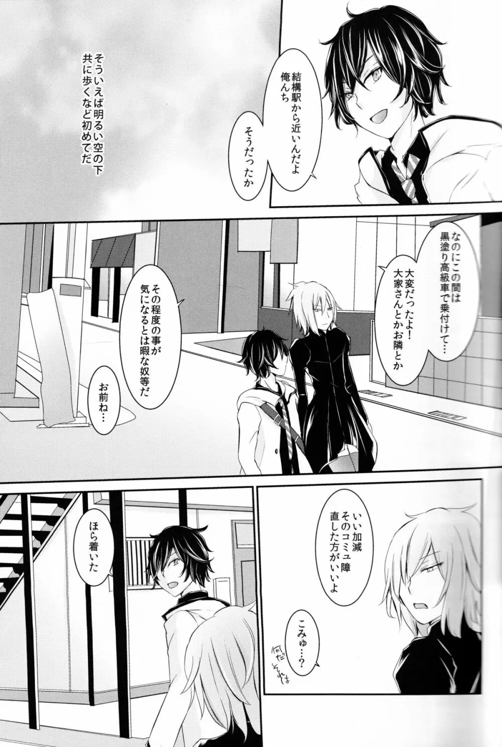 我が侭を言わせて - page9