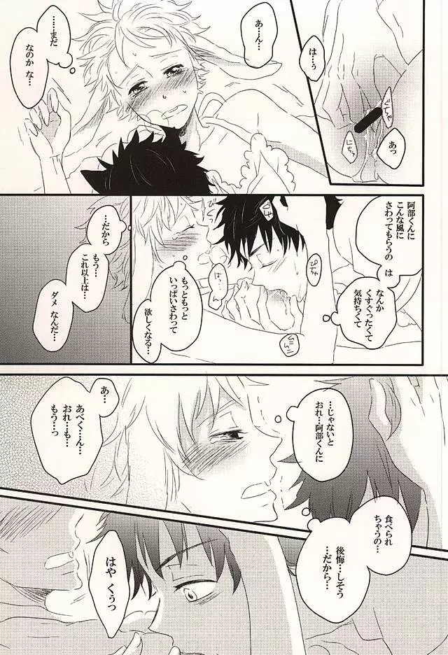 君に至る足跡 - page32