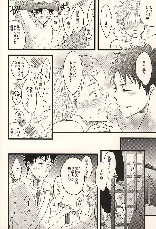 君に至る足跡 - page83